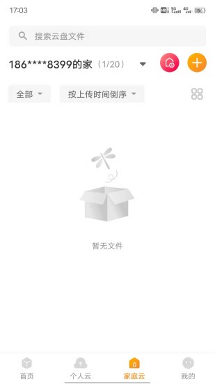 联通云盘免费空间app