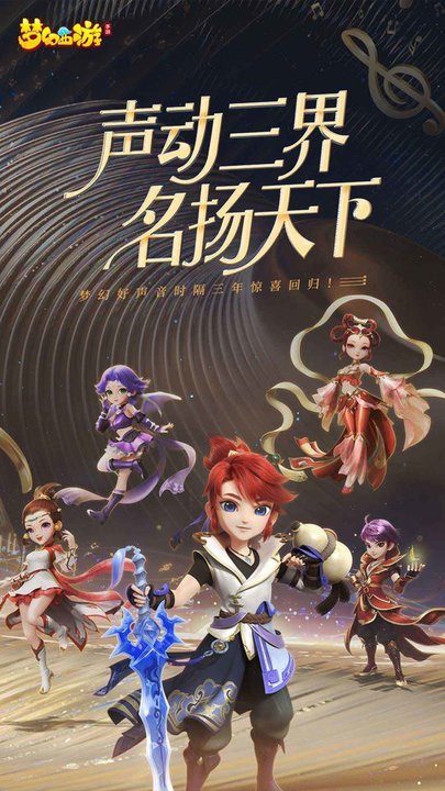 梦幻西游手游三星手机版本