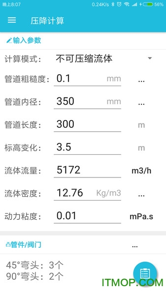 化工计算