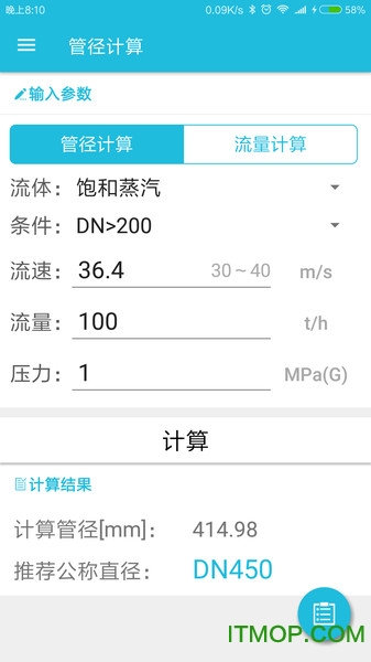 化工计算