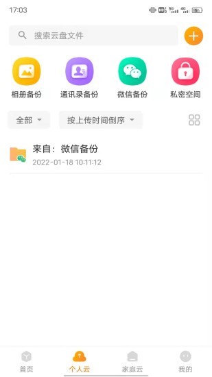 联通云盘免费空间app
