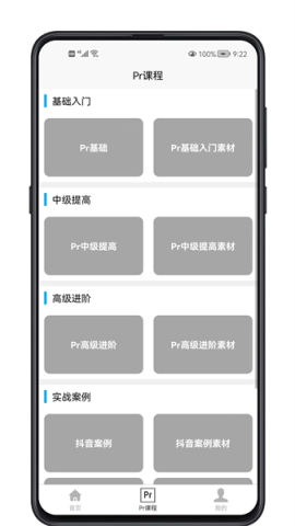 Pr学习宝典