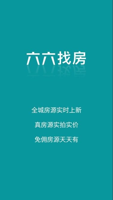 六六找房