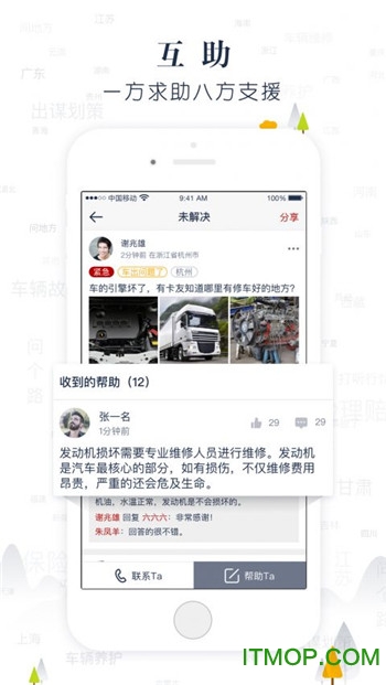 传化安心驿站