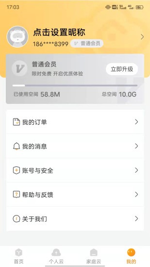 联通云盘免费空间app