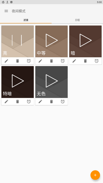 夜间模式专业版(NightShiftpro)