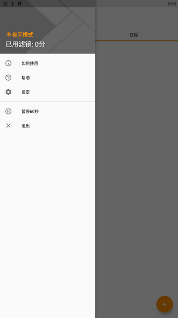 夜间模式专业版(NightShiftpro)