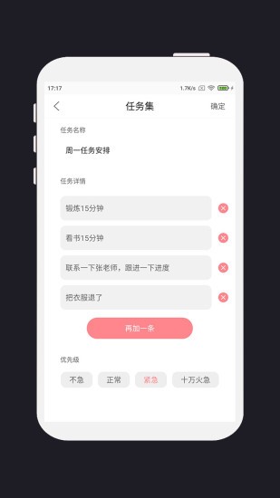 明天计划