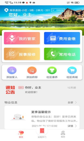 皕邻家园官方版