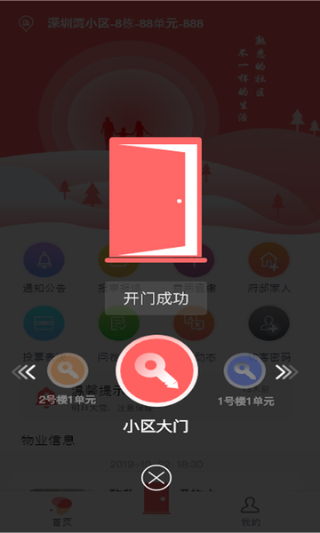 皕邻家园官方版
