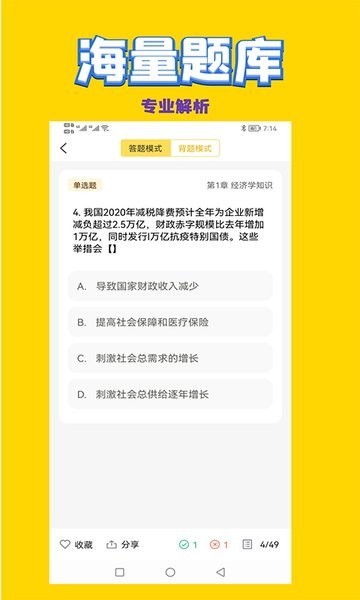 政治教师招聘考试