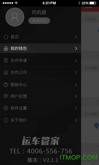 运车管家司机版