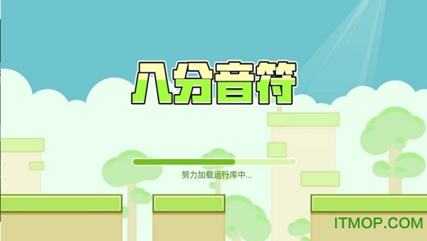 八分音符吼 八分音符吼