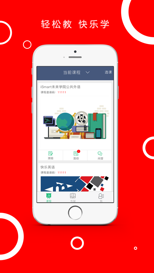 ismart教师端ios版