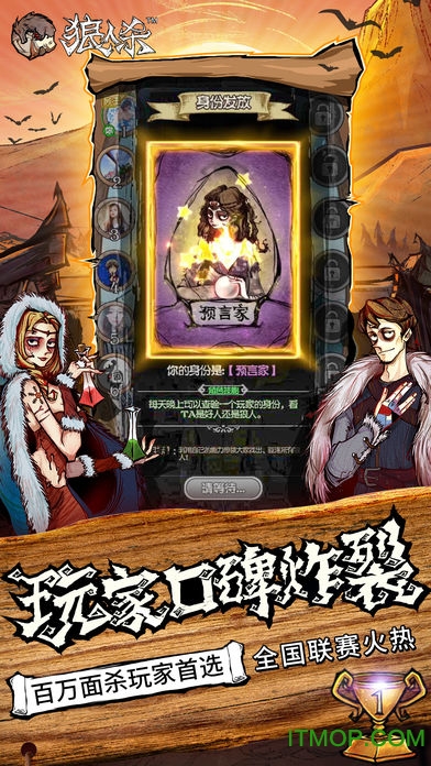 九游狼人杀手机版