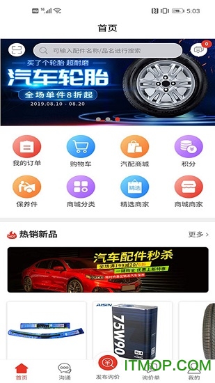 汽配通