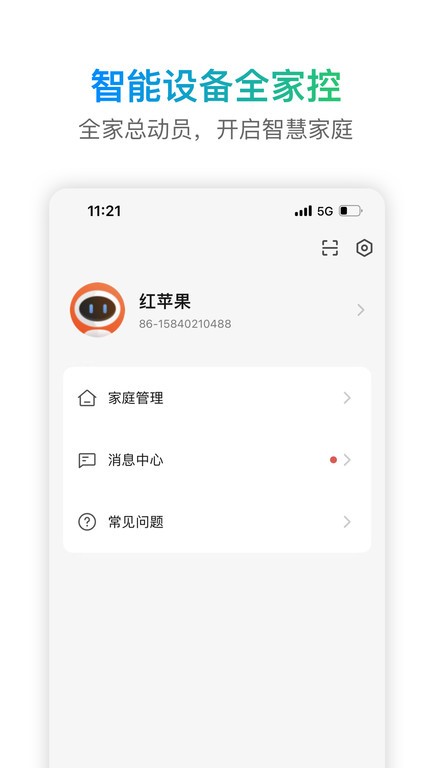 S Home+智慧生活