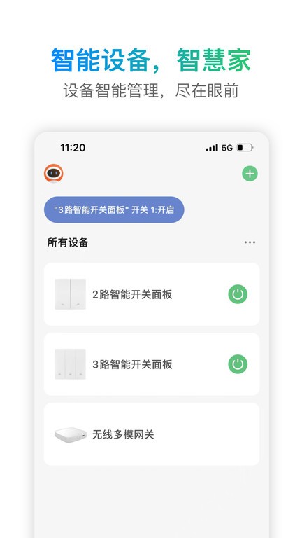 S Home+智慧生活
