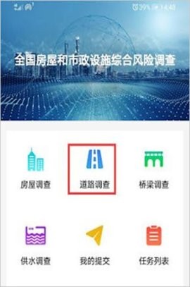 房屋市政调查
