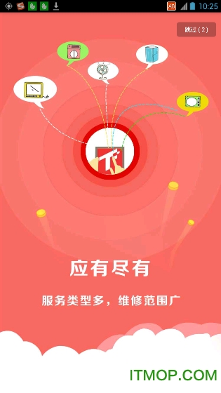 极速维修