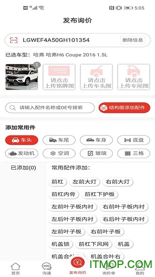汽配通