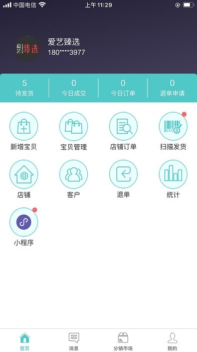 爱艺助手软件