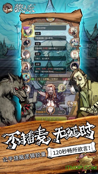 九游狼人杀手机版