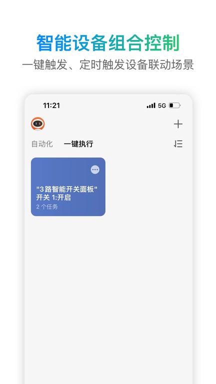 S Home+智慧生活