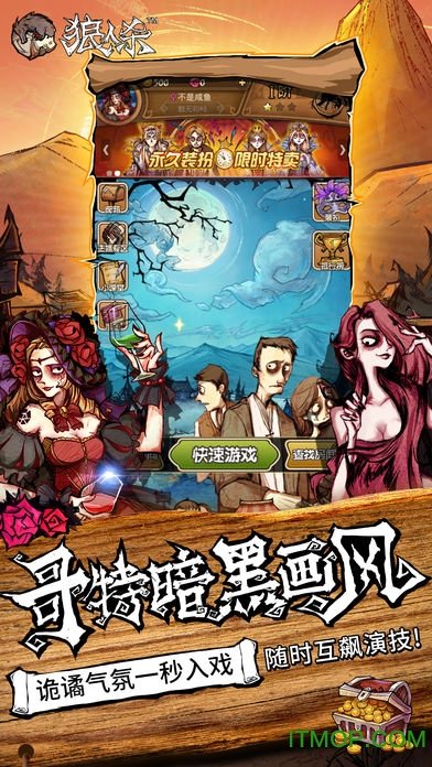 九游狼人杀手机版