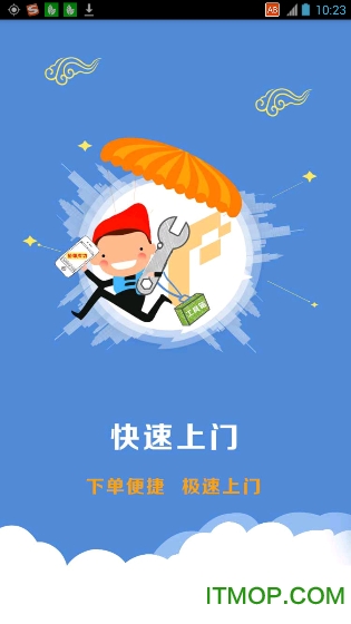 极速维修