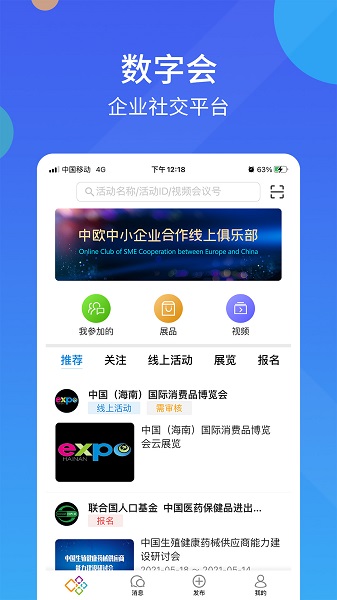 数字会官方版