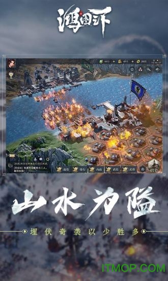 鸿图之下手游应用宝版