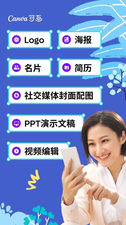 canva商用不要付费版