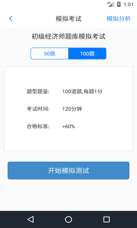 初级经济师题库