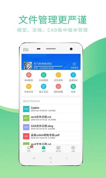 品茗CCBIM