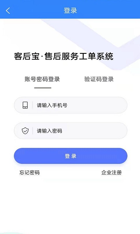 客后宝售后管理系统