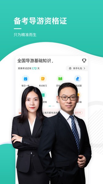 导游资格证考试准题库