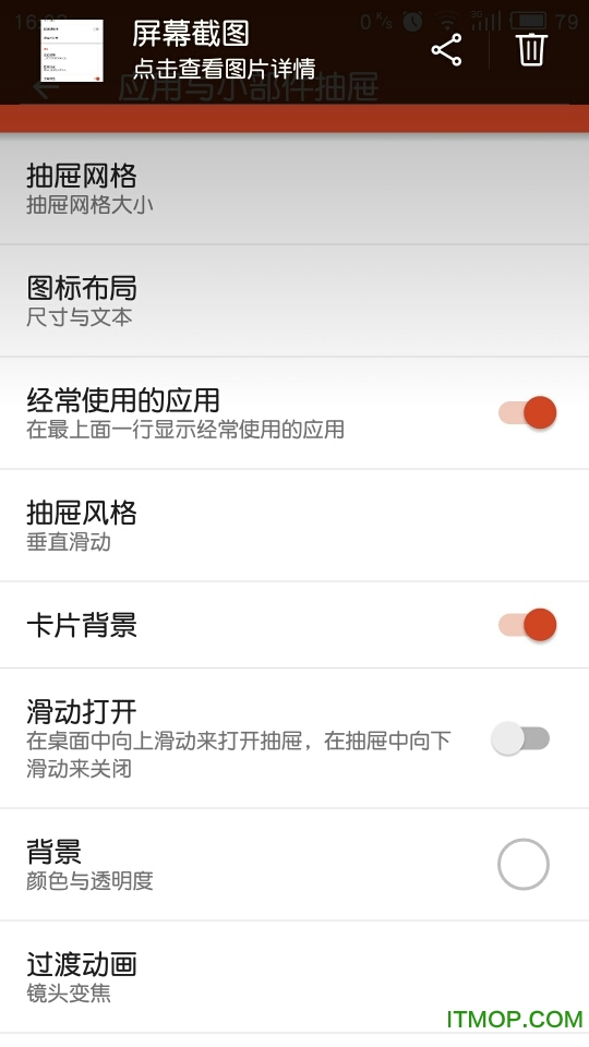 Nova启动器修正中文破解增强版