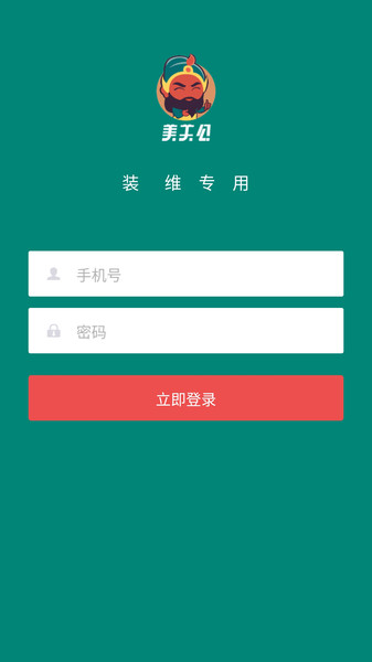 优恩装维端