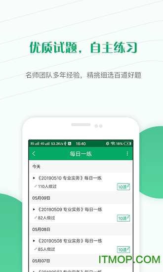 执业护士资格准题库