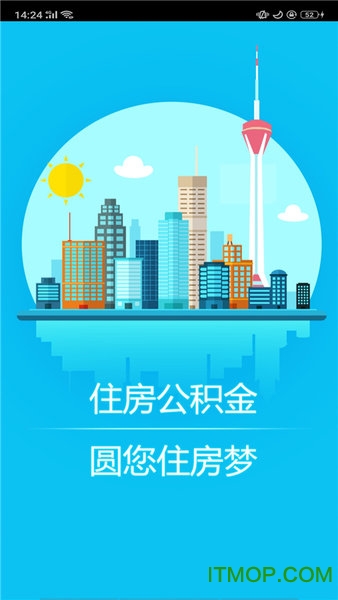 成都住房公积金ios版