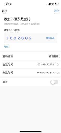 德盾智能门锁手机app