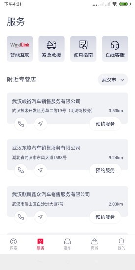 东风风神app苹果手机版