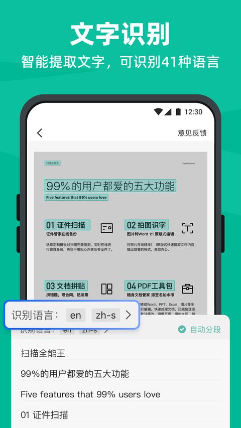 扫描全能王app最新版