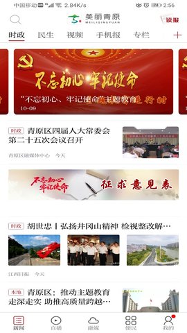 美丽青原手机客户端