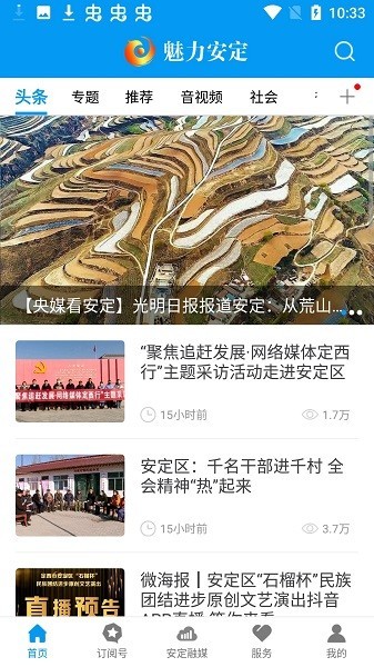 魅力安定