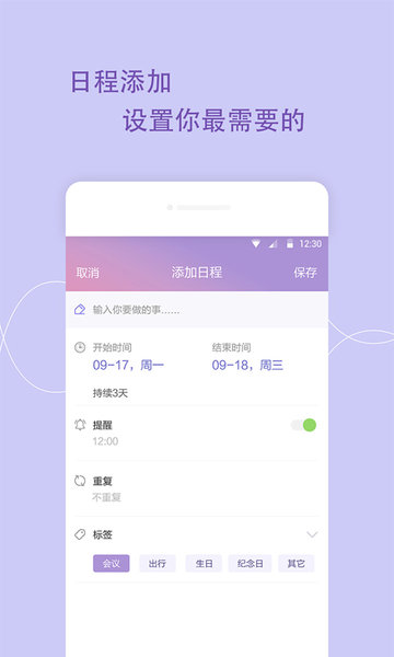 日程备忘录