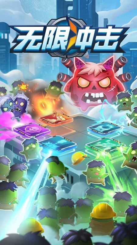 无限冲击 无限冲击