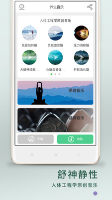养生音乐