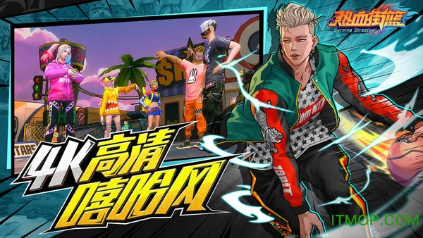 热血街篮官方正版手游 热血街篮官方正版手游